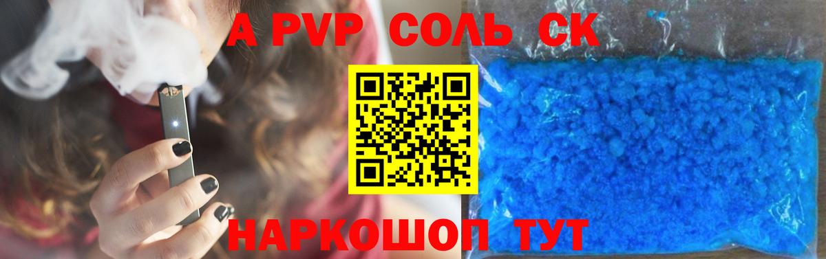 A-PVP крисы CK  Вход с VPN  Борисоглебск  Альфа ПВП Crystall 