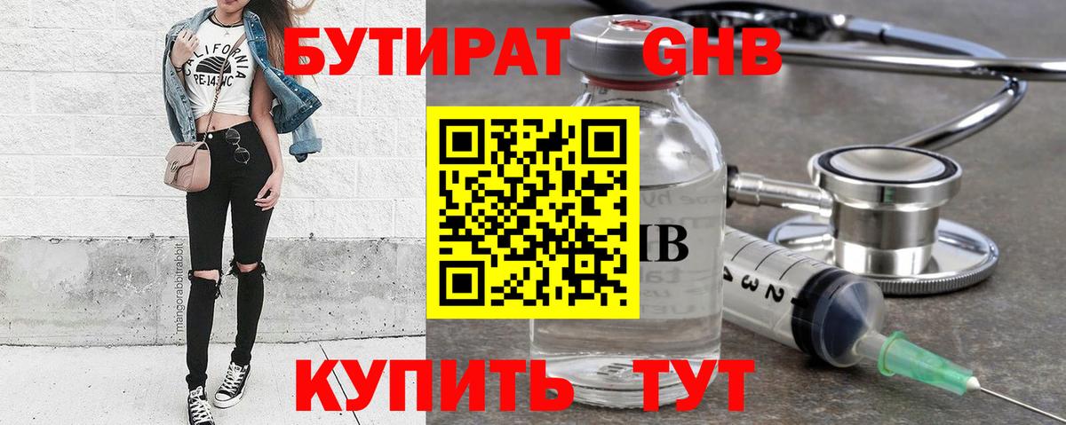 БУТИРАТ  Вход с VPN  Борисоглебск  БУТИРАТ Butirat 