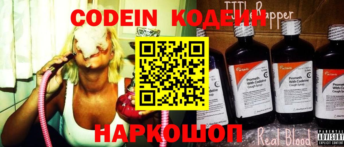 Codein Purple Drank  Кодеин Purple Drank  Борисоглебск  Вход с VPN 