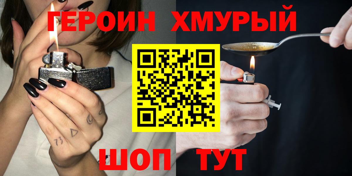 Борисоглебск  ГЕРОИН хмурый  Вход с VPN 