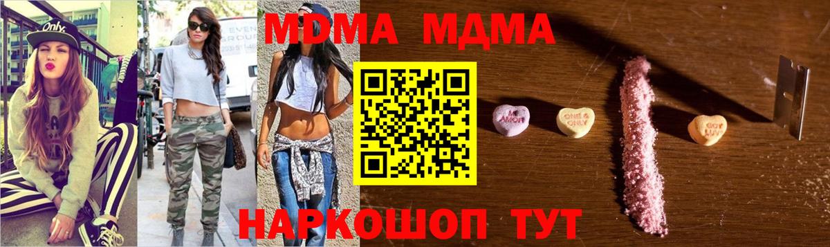 MDMA кристаллы Борисоглебск