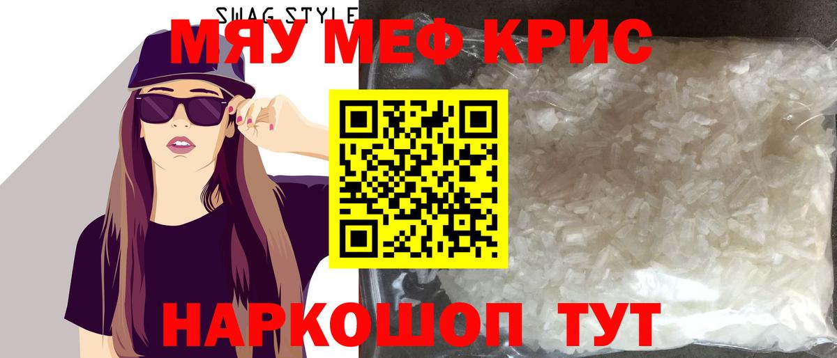 Борисоглебск  МЕФ VHQ  МЯУ-МЯУ  МЕФ кристаллы  Вход с VPN 