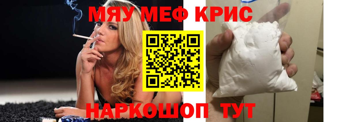 Меф мяу мяу кристаллы Борисоглебск