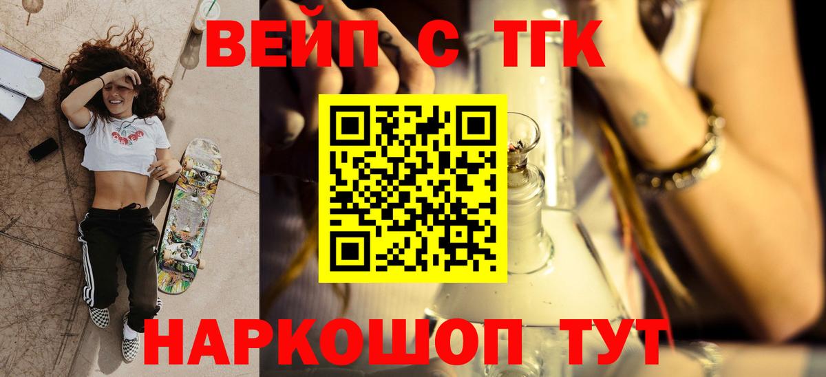 ТГК жижа  Вход с VPN  Борисоглебск 